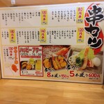 大衆串カツ酒場 なかむら - 串カツメニュー