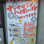 大衆串カツ酒場 なかむら - 外チンチロリン