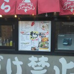 大衆串カツ酒場 なかむら - 外メニュー