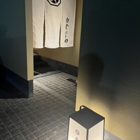 白金にし田 - 