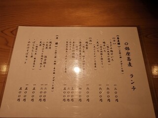 h Oryouri ginza soba maruginza - 