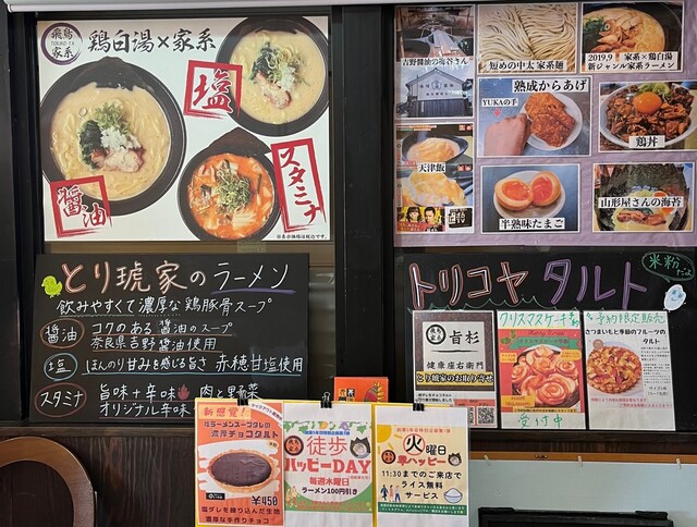 Asuka Iekei Ramen Toriko Ya photo 5