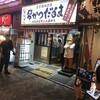 元祖串かつ だるま なんば本店