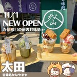 甘味処かなやまや - 