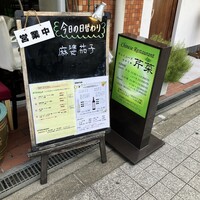 チャイニーズ 芹菜 - 