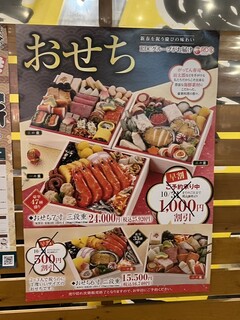 がってん食堂大島屋 - おせち