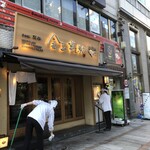 日本橋 天丼 金子半之助 - 