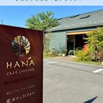 花カフェ シフォン - 外観