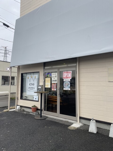 KING PIZZA（キング ピザ） - 本八戸（ピザ）の写真