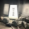 Mの焼肉  福島本店