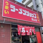 Ramen Shoppu - 