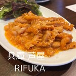 Cucina RIFUKA - 和牛トリッパのトマト煮込み