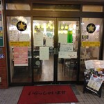 居酒屋 それゆけ!鶏ヤロー! - 入り口(2023.11.18)