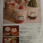 セピア カフェ - パフェメニュー