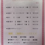 天華 - おすすめサイドメニュー・ハーフサイズメニュー