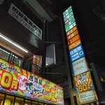 居酒屋 それゆけ!鶏ヤロー! - 外観、看板(2023.11.18)