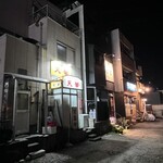 天華 - 店舗外観・駐車場側（店舗西側）