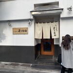 とんかつ まさむね - 