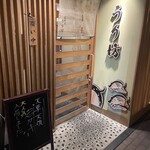 原始焼 居酒屋 うり坊 - 