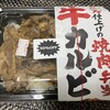 肉のヤマ牛 西葛西メトロセンター店