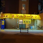 Hakata Ramen Ten Gai Ten - 外観