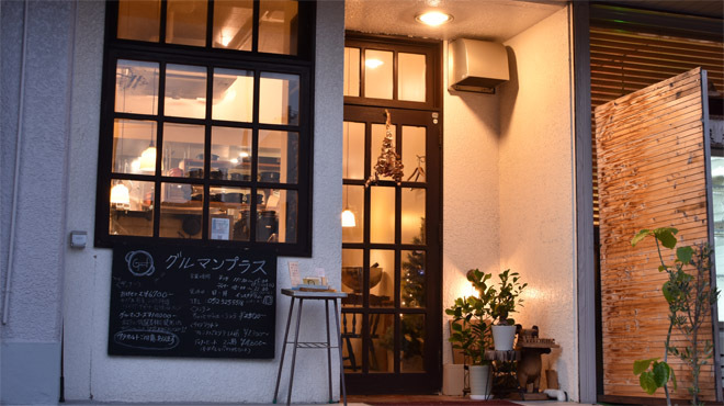 グルマンプラス