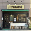 一六珈琲店