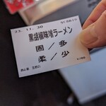 横浜家系ラーメン 魂心家 - 黒胡椒味噌らーめん 食券(2023年11月30日)