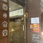 市場の食堂 - 