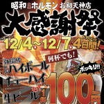 昭和大衆ホルモン - 