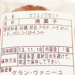 Grains de vanille - カフェ ノワゼットの原材料表示 '13 11月中旬