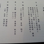 札幌 なだ万雅殿 - ミニ懐石メニューです(2013年11月)。