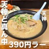 楽勝ラーメン
