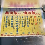 方家鶏肉飯 - メニュー