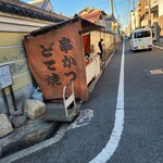 Kushikatsu Dote Yaki Takeda - 