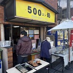 500円処 ナンバー1 - 