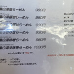 四代目麺処 ゆうじ - 2023.10メニュー