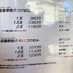 四代目麺処 ゆうじ - 2023.10メニュー