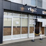四代目麺処 ゆうじ - 外観