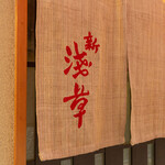 Shin Asakusa - 