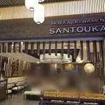 HOKKAIDO RAMEN SANTOUKA - 外観