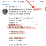 ヌードル＆スパイスカレー 今日の1番 - メニューは上記のみ(通常メニューは無し)で朝限定セットを見逃してました。