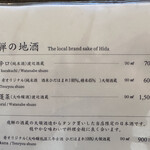 飛騨季節料理 肴 - 