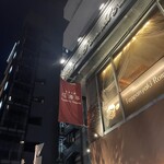 Azabu Juuban Teppanyaki Roman Tei - 