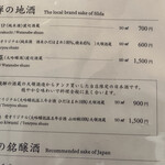 飛騨季節料理 肴 - 