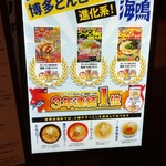 ラーメン海鳴 - 