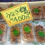 松野鮮魚店 - うなぎ飯