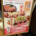 築地銀だこ - 
