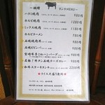 焼肉 黒柳 - 入り口にあるランチメニュー