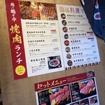 焼肉・しゃぶしゃぶ 肉の鶴々亭 - 